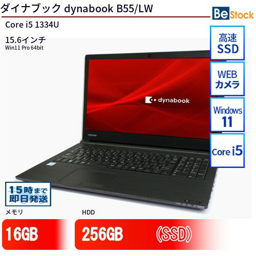 楽天市場】dynabook b55（CPU周波数～ 1.6GHz）（ノートPC｜パソコン