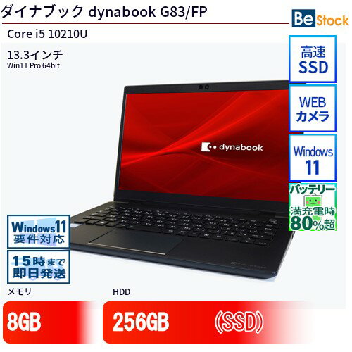 Windowsノート本体 Dynabook G83/FP i5 8GB/256GB SSD 楽天市場】dynabook g83/fpの通販