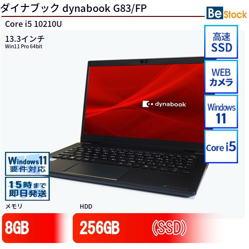 dynabook G83/FP Core i5 SSD256 Office付き dynabook G83/FP Core i5 SSD256 Office付き dynabook G83/FP Core i5