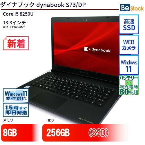 楽天市場】dynabook s73/dpの通販