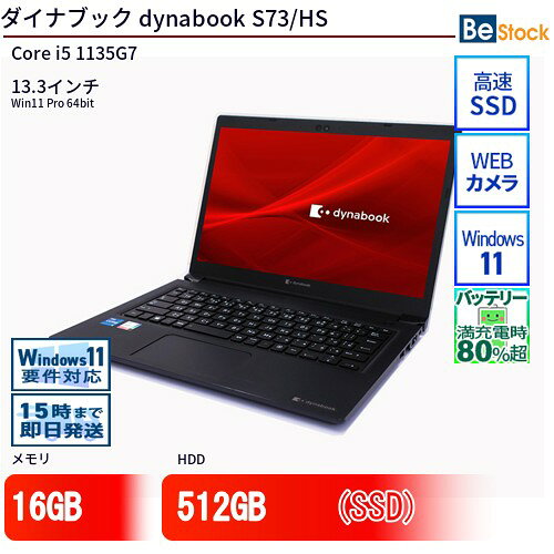 楽天市場】ダイナブック s73/hsの通販