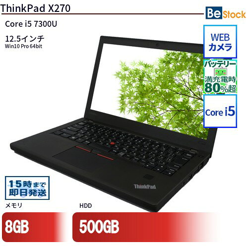 楽天市場】thinkpad x270中古の通販