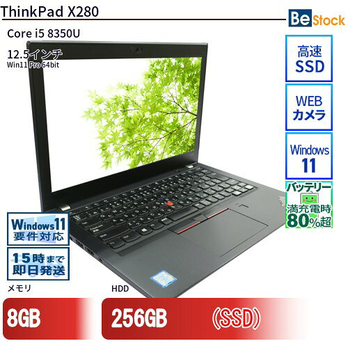 楽天市場】thinkpad x280 中古の通販