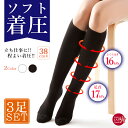 【メール便送料無料】【3足セット】【日本製】着圧ソックス◆ハイソックス・ 綿混 着圧ハイソックス着圧ソックス|エコノミー症候群 ブラック ホワイト 黒 白 レディース 靴下 立ち仕事 看護師 快適(エムアンドエムソックス|美脚スタイル)