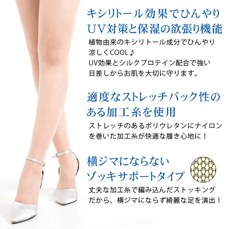 3足 ストッキング 冷感 日本製 20デニール 【キシリトール由来の接触冷感とシルク保湿】 レディース ゾッキ パンスト UV対策 ノンランで伝線しにくい 美脚 ヌードベージュ 黒 つむぎうた エムアンドエムソックス (3)