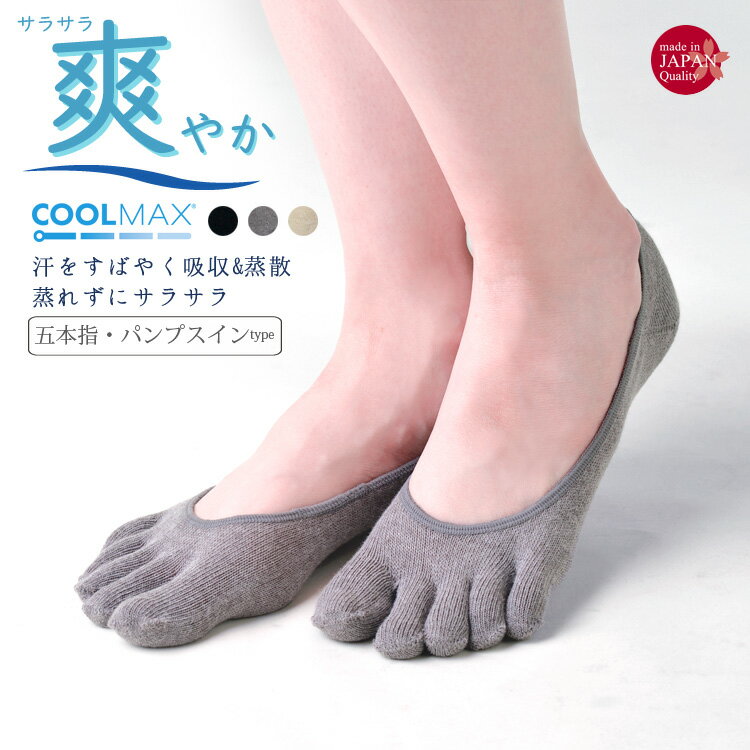 レディース フットカバー 5本指 靴下 ソックス 日本製 5本指靴下/5本指パンプスインフットカバー[COOLMAX/クールマックス]（エムアンドエムソックス｜美脚スタイル）[メール便可] 母の日 ギフト プレゼント