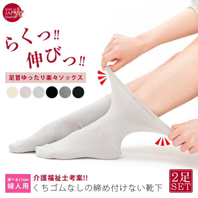 [メール便送料無料][2足セット]婦人用 レディース くちゴムなしの締め付けない靴下[レディース・ショート丈] 日本製 介護 靴下 冷え対策 女性用 ソックス 抗菌防臭 ゴムなし 高齢者 シニア（エムアンドエムソックス｜美脚スタイル）