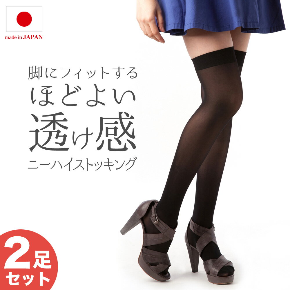 【2足セット】ニーハイ ストッキング 抜群のフィット感 日本製 40デニール オーバーニーソックス サイハイソックス 無地 靴下 ソックス 美脚スタイル エムアンドエムソックス