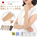 【レビュー投稿でプレゼント】アームカバー レディース ストッキング素材 シミ 染み シワ しわ たるみ 隠し uvカット uv対策 日本製 接触冷感 冷感 抗菌...