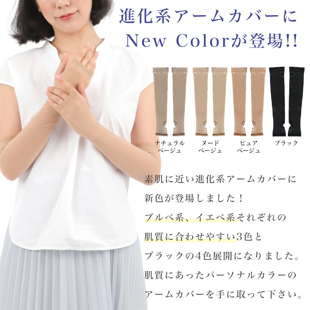アームカバー ストッキング素材 日本製 レディース シミ 染み シワ しわ たるみ 隠...