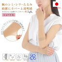 アームカバー ショート丈 ストッキング素材 日本製 レディース シミ 染み シワ しわ たるみ 隠し uvカット uv対策 接触冷感 抗菌防臭 透明感 ファンデーション 美脚スタイル エムアンドエムソックス