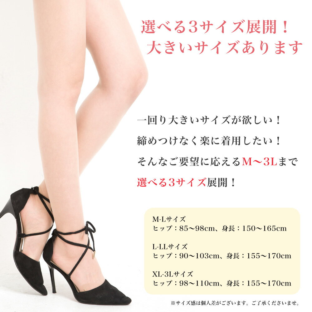 【レビュー投稿でプレゼント】【3足セット】ストッキング パンスト 日本製 大きい...