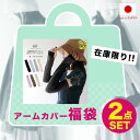 \ポイント20倍!レビュー1万件突破記念/【おひとり様3点まで・在庫限りで販売終了】福袋 アームカバー アームウォーマー 日本製 UVカット 綿 麻 コットン リネン 日本製 ロング UVカット 紫外線対策 日焼け対策 腕カバー 美脚スタイル エムアンドエムソックス