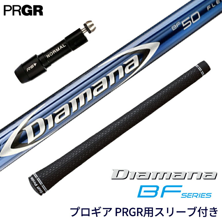 プロギア PRGR 対応スリーブ付シャフ