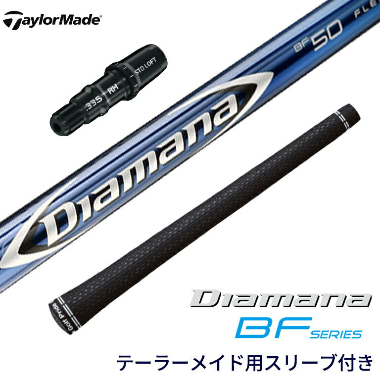 楽天市場】diamana bf シャフト テーラーメイドの通販 楽天市場】diamana bf シャフト テーラーメイドの通販