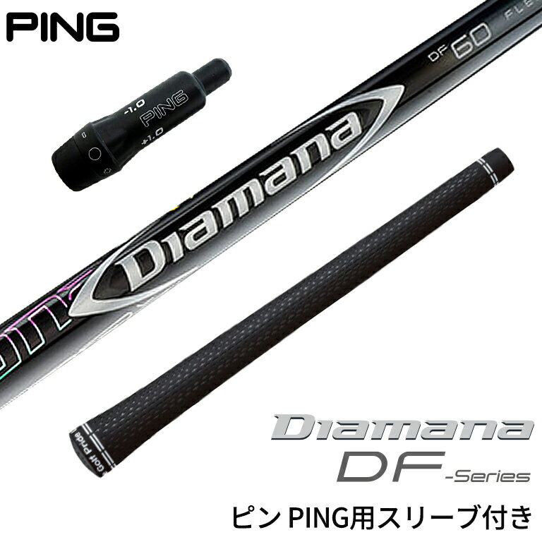 楽天市場】ディアマナdf pingスリーブ付の通販 楽天市場】ディアマナdf pingスリーブ付の通販