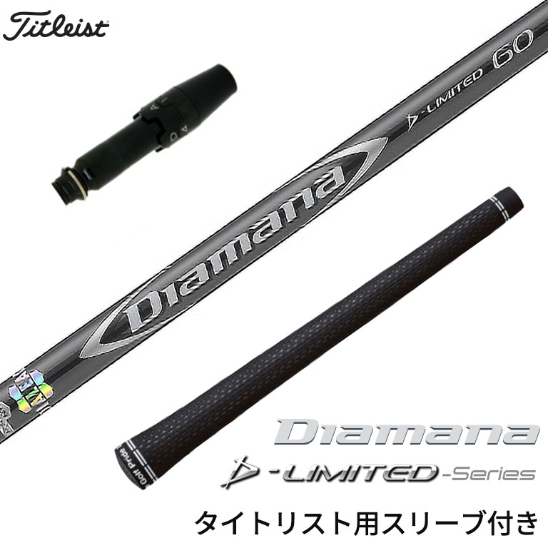 楽天市場】タイトリスト diamana d-limitedの通販 楽天市場】タイトリスト diamana d-limitedの通販