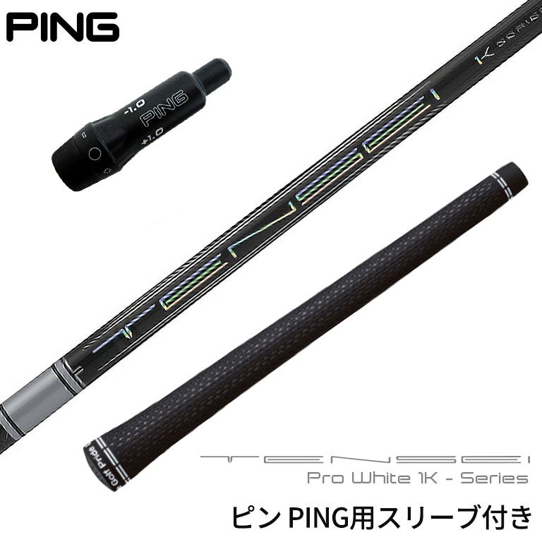 楽天市場】tensei pro white 1k 50 s(ゴルフ|スポーツ 楽天市場】tensei pro white 1k 50 s(ゴルフ|スポーツ