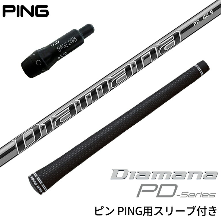 楽天市場】diamana pd ping ドライバーの通販 楽天市場】diamana pd ping ドライバーの通販