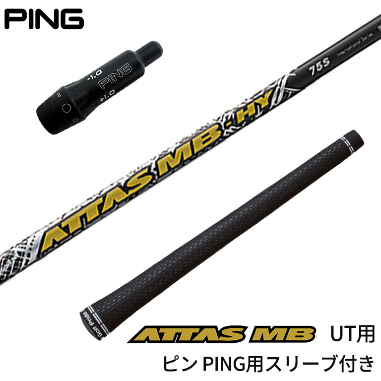 ピン PING 対応スリーブ付シャフト US