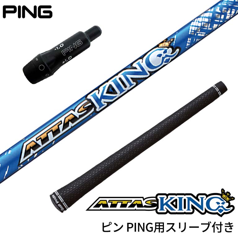 楽天市場】attas 6 ピン ping スリーブの通販 楽天市場】attas 6 ピン ping スリーブの通販