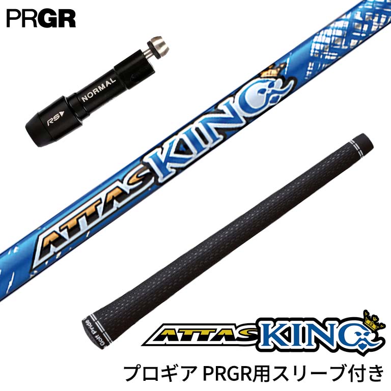 プロギア PRGR 対応スリーブ付シャフ