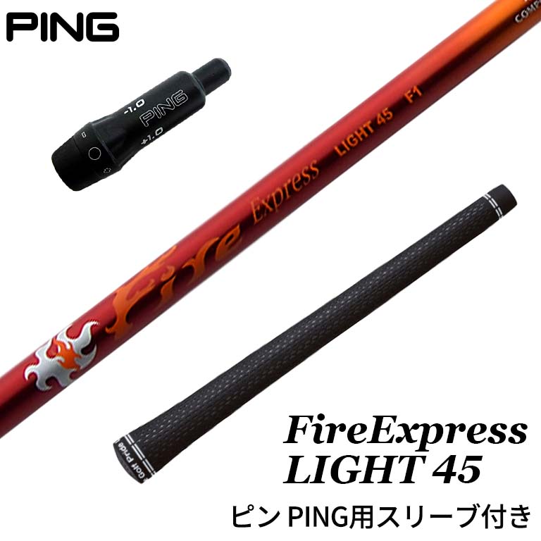 ピン PING 対応スリーブ付シャフト コンポジットテクノ ファイアーエクスプレスライト Fire Express LIGHT 45 ドライバー用 DR用 ゴルフ シャフト COMPOSITE TECHNO