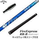 キャロウェイ スリーブ付きシャフト コンポジットテクノ ファイアーエクスプレス FireExpress RR-B ドライバー用 DR用 ゴルフ シャフト COMPOSITE TECHNO