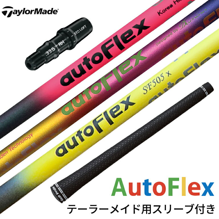 テーラーメイド対応 スリーブ付シャフト AutoFlex Shaft オートフレックス シャフト ドライバー用 ピンク・ブラック レインボー イエロー ゴルフシャフト スリーブ装着 グリップ付 ドライバー