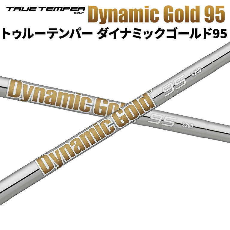 楽天市場】リシャフト ダイナミックゴールド95の通販 楽天市場】リシャフト ダイナミックゴールド95の通販