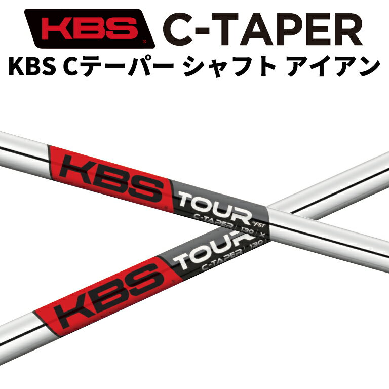 楽天市場】テーラーメイド アイアン kbs c-taper 90の通販 楽天市場】テーラーメイド アイアン kbs c-taper 90の通販