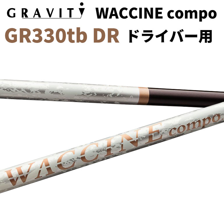 說󥳥 GRAVITY WACCINE compo GR330tb ɥ饤С DR  ե