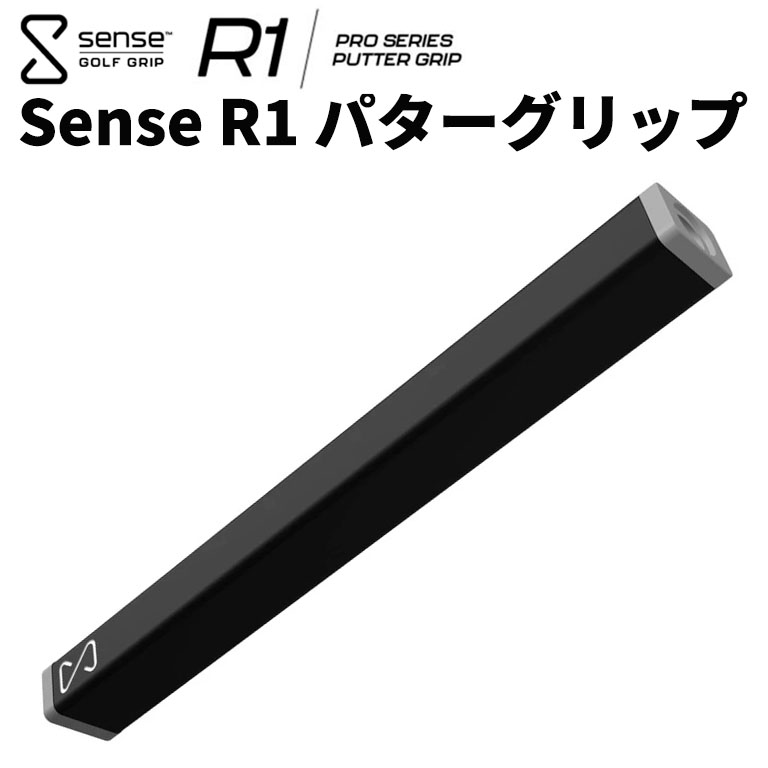 Sense R1 パターグリップ センスグリップ ルール適合 S.A.W.システムセット