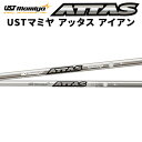 USTマミヤ Mamiya ATTAS IRON アッタス アイアン シャフト ゴルフ リシャフト 日本正規品 新品