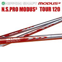 日本シャフト N.S.PRO MODUS3 TOUR 120シリーズ アイアン用 スチールシャフト N.S.プロ モーダス3 ツアー