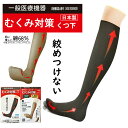 医療用 むくみ 対策靴下一般医療器具 足 の むくみ ソックス コーポレーション パールスター 日本製 定形外 限定