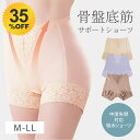 【35%OFF★6/4 20:00 〜 6/11 1:59】 モレジェンヌ 骨盤底筋 ショーツ 尿漏れパンツ 女性用 吸水 おしゃれ 失禁パンツ 防臭 中度失禁...