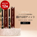 【ポイント10倍★6/4 20:00 〜 6/11 1:59】 眉ティント 剥がさない 日本製 ブラウン ティント ペン テクニコ ラッシュグランディール キー...