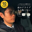 【10%OFF★6/4 20:00 〜 6/11 1:59】 眼鏡 メガネケース メガネ めがね 乱視 ブルーライトカット 偏光レンズ 透明 東海光学 ナイトグ...
