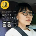 【10%OFF★6/4 20:00 〜 6/11 1:59】 眼鏡 メガネケース メガネ めがね 乱視 ブルーライトカット 偏光レンズ 透明 東海光学 ナイトグ...