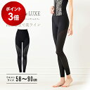 \ポイント3倍★ 9/4 20:00 ~ 9/11 1:59/ エルローズ ディヴァージュ リュクス Divage LUXE レッグシェイパー レギンス タイツ むくみ ふくらはぎ 補正 矯正 ハイウエスト エルローズ 202509SS★