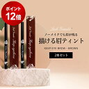 \ポイント12倍★ 9/4 20:00 〜 9/11 1:59/ 眉ティント 剥がさない 日本製 ブラウン ティント ペン テクニコ ラッシュグランディール キ...