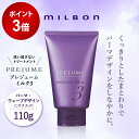 \ポイント3倍★ 9/4 20:00 〜 9/11 1:59/ ミルボン プレジュームミルク3 110g トリートメント 洗い流さない milbon スタイリング サロン専売品 美容室専売 ヘアミルク パーマ ウェーブ 産後 ヘアケア 集中ケア メンズ ギフト プレゼント ラッピング 202509SS★