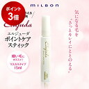 \ポイント3倍★ 9/4 20:00 ~ 9/11 1:59/ ミルボン エルジューダ ポイントケアスティック 15mL あほ毛 マスカラ アホ毛 浮き毛 スタイリング剤 スティック 産後 ヘアケア 集中ケア メンズ ギフト プレゼント ラッピング 202509SS★