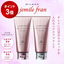\ポイント3倍★ 9/4 20:00 〜 9/11 1:59/ ミルボン ジェミールフラン ジューシーグロッシー シルキーシャイニー 180g トリートメント 洗い流す 美容室専売 インバスケア milbon 産後 ヘアケア 集中ケア メンズ ギフト プレゼント ラッピング 202509SS★