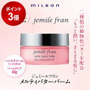 \ポイント3倍★ 9/4 20:00 〜 9/11 1:59/ ミルボン ジェミールフラン メルティバターバーム 40g 洗い流さないトリートメント アウトバストリートメント 美容室専売 トリートメント 産後 ヘアケア 集中ケア メンズ ギフト プレゼント ラッピング 202509SS★