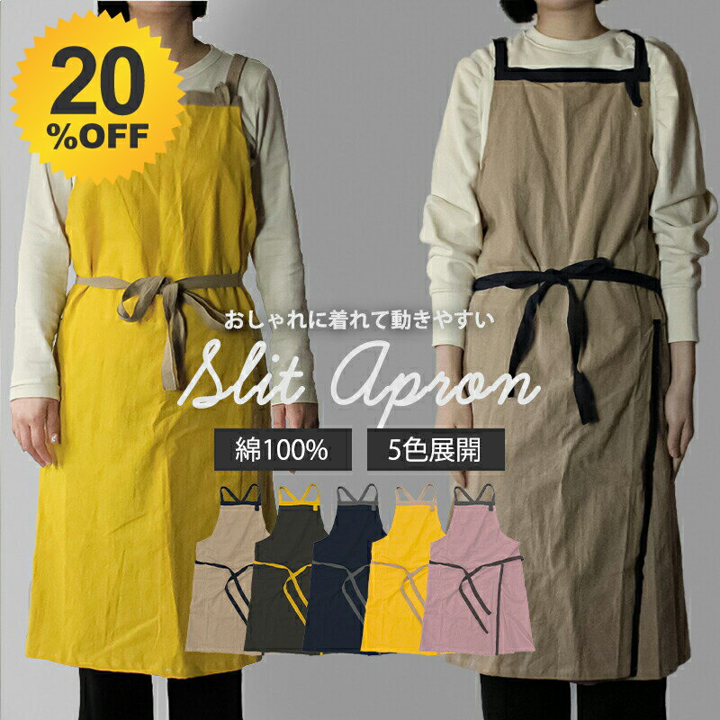 ＼20%OFF★12/4 20:00 〜 12/11 1:59／ エプロン 保育士 おしゃれ 飲食店 アウトドア 薄手 きれいめ ナチュラル 前結び カフェ 無地 グレー イエロー 綿100