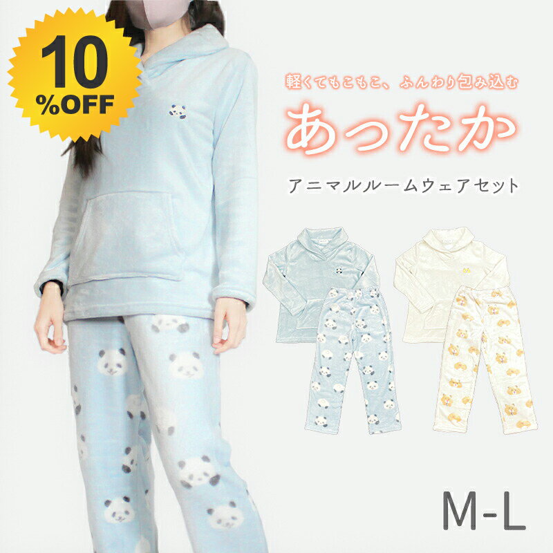 ＼10%OFF★12/4 20:00 〜 12/11 1:59／ パジャマ ルームウェア レディース 冬 暖かい もこもこ 長袖 moF..