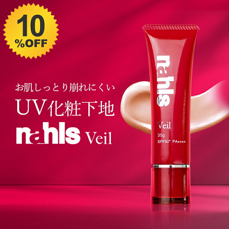 ナールス ヴェール 化粧下地 ノンケミカル 敏感肌 日焼け止め SPF50+ PA++++ ナールス ...