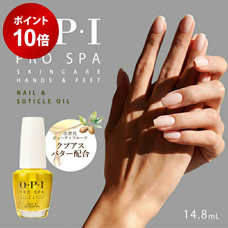 【ポイント10倍★12/4 20:00 〜 12/11 1:59】 O・P・I プロスパ ネイル＆キューティクルオイル AS201 ハ..